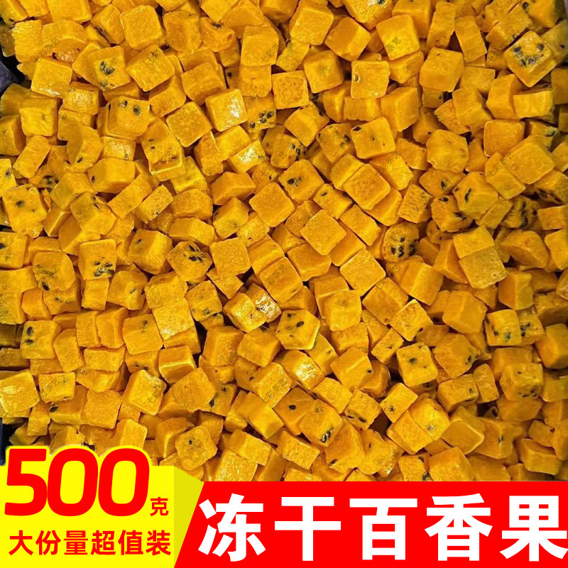 百香果冻干500g新鲜果茶水果冷泡冲饮纯天然青桔柠檬百香果茶正品,茶,冻干速溶水果块茶/果粒茶,淘宝优惠券,粉丝福利购,淘宝优惠卷