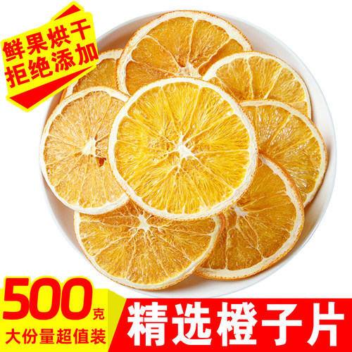 香橙片网红水果茶零添加