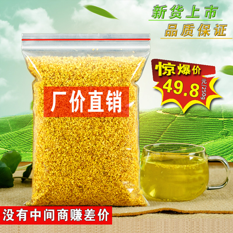 正品桂林金桂花250g特级干贵花茶食用烘培浓香型新桂花泡水桂花糕
