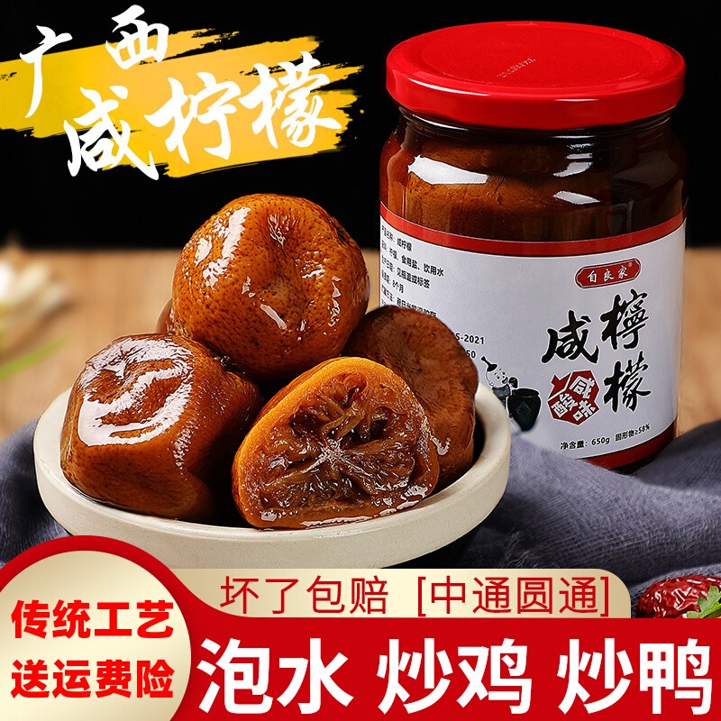自良家广西特产老坛腌制咸柠檬