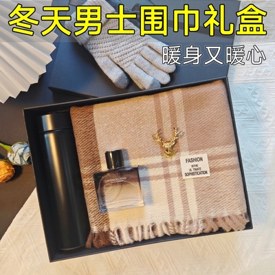 生日礼物男生款实用高档围巾礼盒