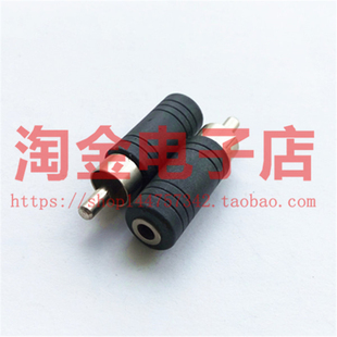 3.5母对RCA公 音频转接头 3.5母转单RCA莲花AV公头 莲花公转3.5母