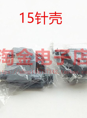 DB15塑料壳  串口15芯灰色装配外壳 DB15外壳 焊线头焊接头DB15壳