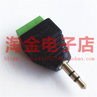 小三芯接线 立体声3.5mm插头耳机插头转换端子双音道3.5mm转端子