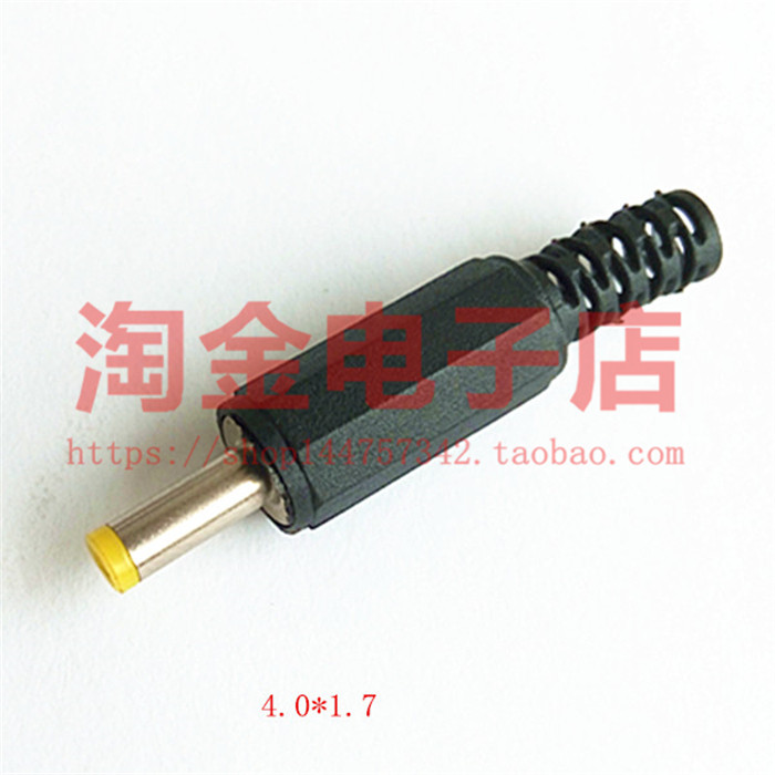 索尼SONY 4.0*1.7mm DC直流圆口电源焊线式插头 DC插头 外露11MM