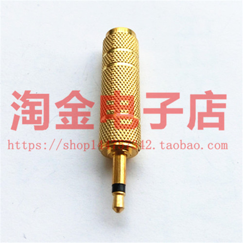 镀金单声道3.5公转6.5母音频转接头 3.5mm手机转6.5mm音响转换头