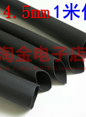 Φ4.5热缩管 绝缘套 管收缩管 热缩套管直径4.5mm 黑色
