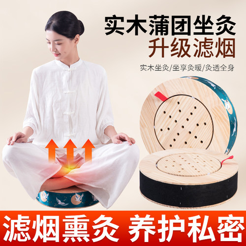 坐盆木制宫寒全身家用艾灸蒲团