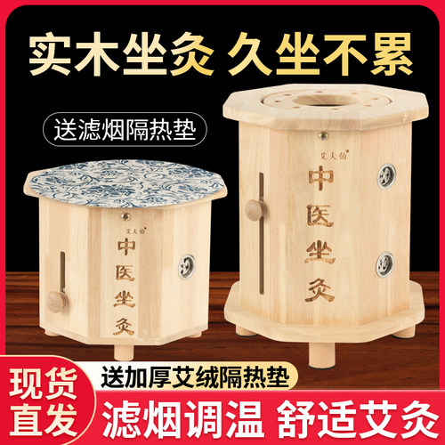 中医坐灸凳实木（医师推荐）熏蒸