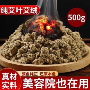 500g家用金艾绒美容院隔姜艾灸馆专用艾绒正品 纯手工全叶艾绒散装
