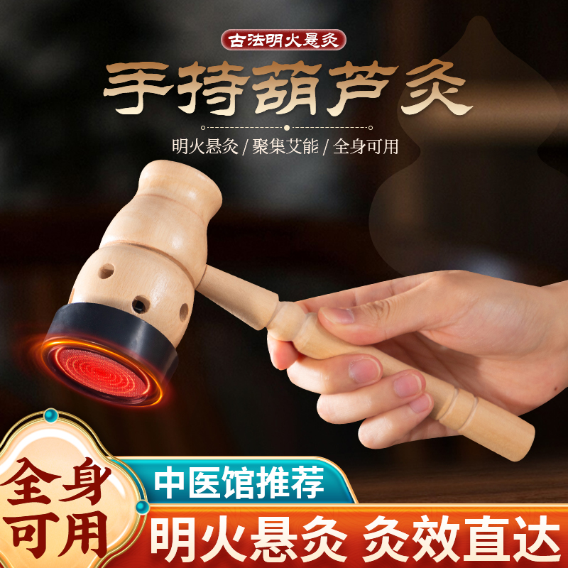 手持艾灸盒葫芦灸家用随身灸悬灸肚脐温灸器具便携式全身艾灸神器