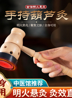 手持艾灸盒葫芦灸家用随身灸悬灸肚脐温灸器具便携式全身艾灸神器
