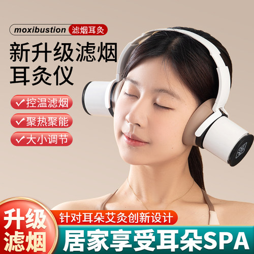 耳灸仪耳疗家用随身灸艾灸耳朵神器百会穴头部艾灸盒耳罩艾灸器具