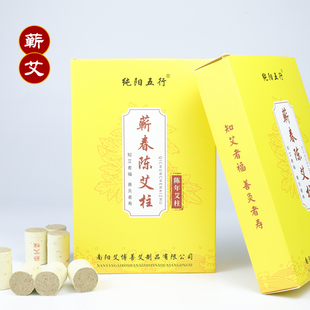 蕲春艾灸柱棒艾灸盒随身灸家用消毒熏香 艾柱陈年纯艾草绒官方正品