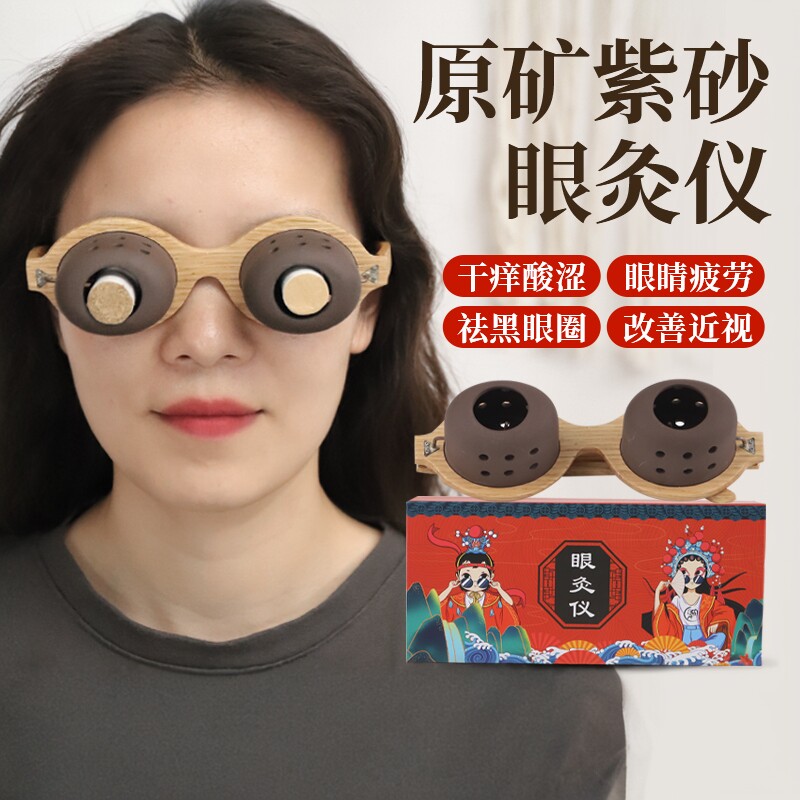 眼灸仪眼部艾灸盒护理温灸眼睛按摩仪家用按摩器热敷熏蒸眼部护理