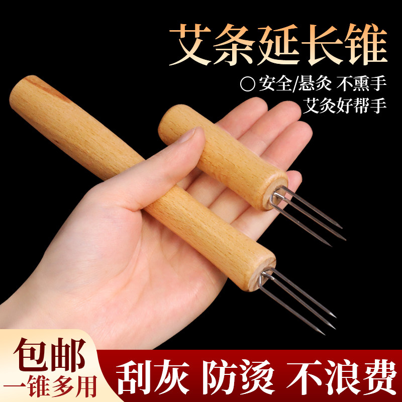 实木艾灸针温灸锥艾条三叉夹子