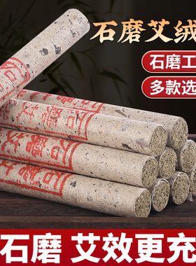 石磨艾条纯手工艾柱艾叶熏烟家用便携式陈年石磨艾灸棒正品艾草条