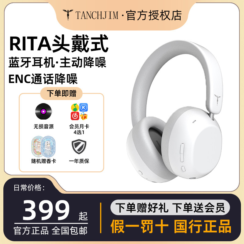TANCHJIM天使吉米RITA主动降噪HIFI头戴无线蓝牙耳机游戏电竞带麦,影音电器,降噪头戴耳机,淘宝优惠券,粉丝福利购,淘宝优惠卷