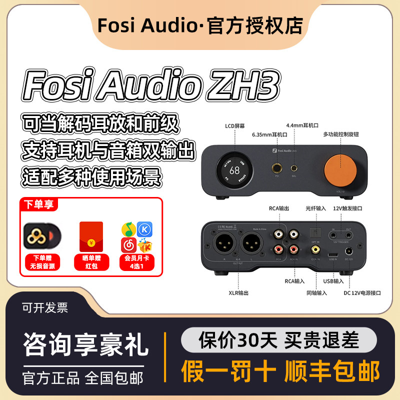 FosiAudio 弗西ZH3大功率HIFI发烧级dac平衡解码器耳放前级一体机