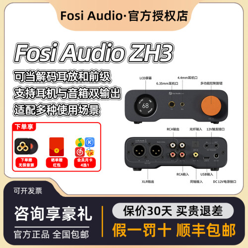 FosiAudio 弗西ZH3大功率HIFI发烧级dac平衡解码器耳放前级一体机