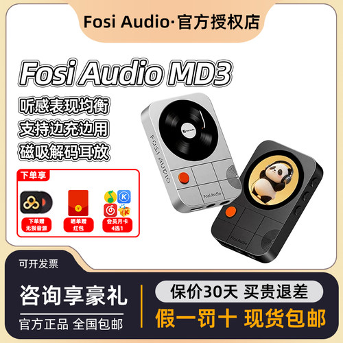 FosiAudio弗西 MD3磁吸便捷HIFI发烧解码耳放耳机放大器小尾巴