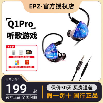 epz q1pro入耳式HiFi有线耳机音乐K歌游戏吃鸡平板发烧可定制耳塞