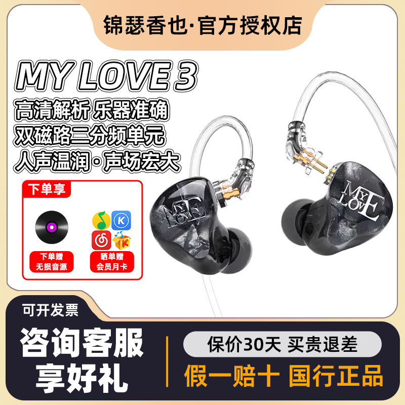 锦瑟香也SUPERTFZ MY LOVE 3 双动圈HIFI耳返耳机发烧经典女毒
