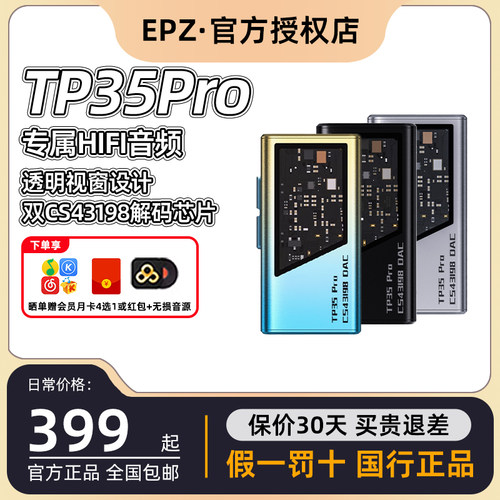 EPZ TP35pro音频解码器无损HIFI发烧小尾巴解码耳放双解码芯片