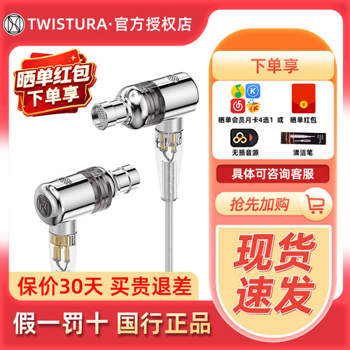 Twistura 逆转未来 SIGMA 西格玛 一圈一铁入耳式耳机HiFi耳机