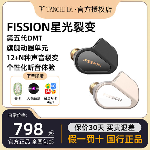 TANCHJIM天使吉米FISSION星光裂变旗舰级动圈HI-FI入耳式音乐耳机