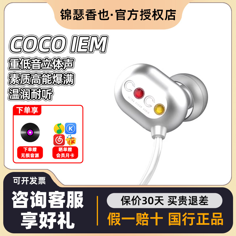 锦瑟香也TFZ COCO IEM耳机监听有线hifi发烧耳返入耳式舞台耳机