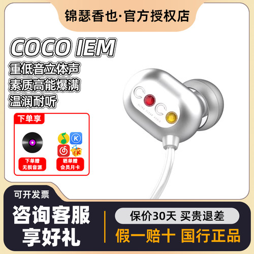 锦瑟香也TFZ COCO IEM耳机监听有线hifi发烧耳返入耳式舞台耳机
