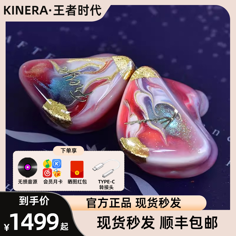 KINERA/王者时代 Freya圈铁四单元高解析发烧监听入耳式HIFI耳机