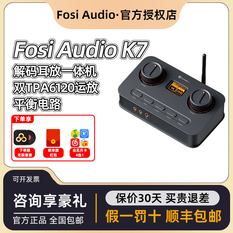 FosiAudio 弗西K7发烧级解码耳放电脑外置声卡游戏耳机音频解码器
