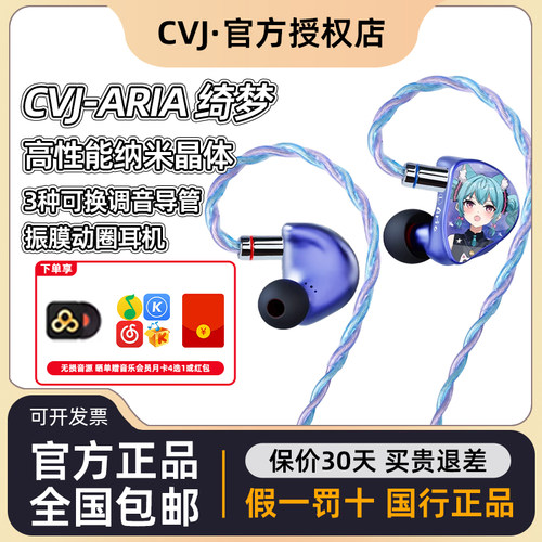 CVJ Aria绮梦入耳式动圈耳机HiFi可调音耳机高清解析音乐发烧耳塞