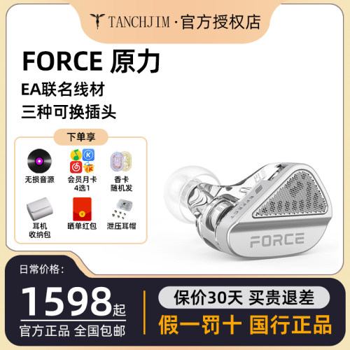 TANCHJIM天使吉米FORCE原力双动圈旗舰HIFI入耳式高解析音乐耳机