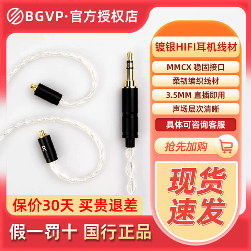 BGVP P2双股无氧铜镀银hifi耳机线材mmcx转Type-C3.5带麦升级线