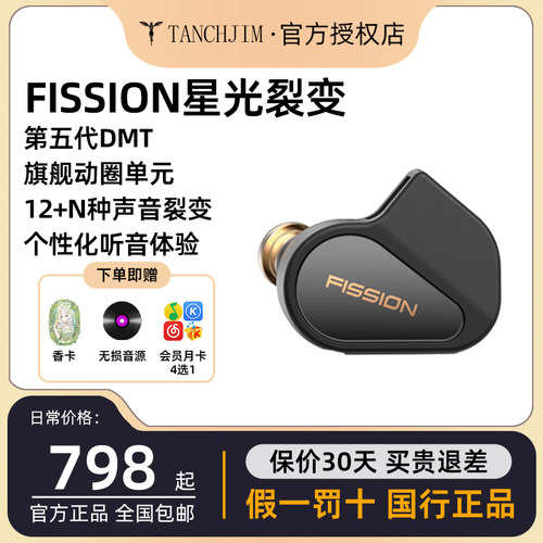 TANCHJIM天使吉米FISSION星光裂变旗舰级动圈HI-FI入耳式音乐耳机