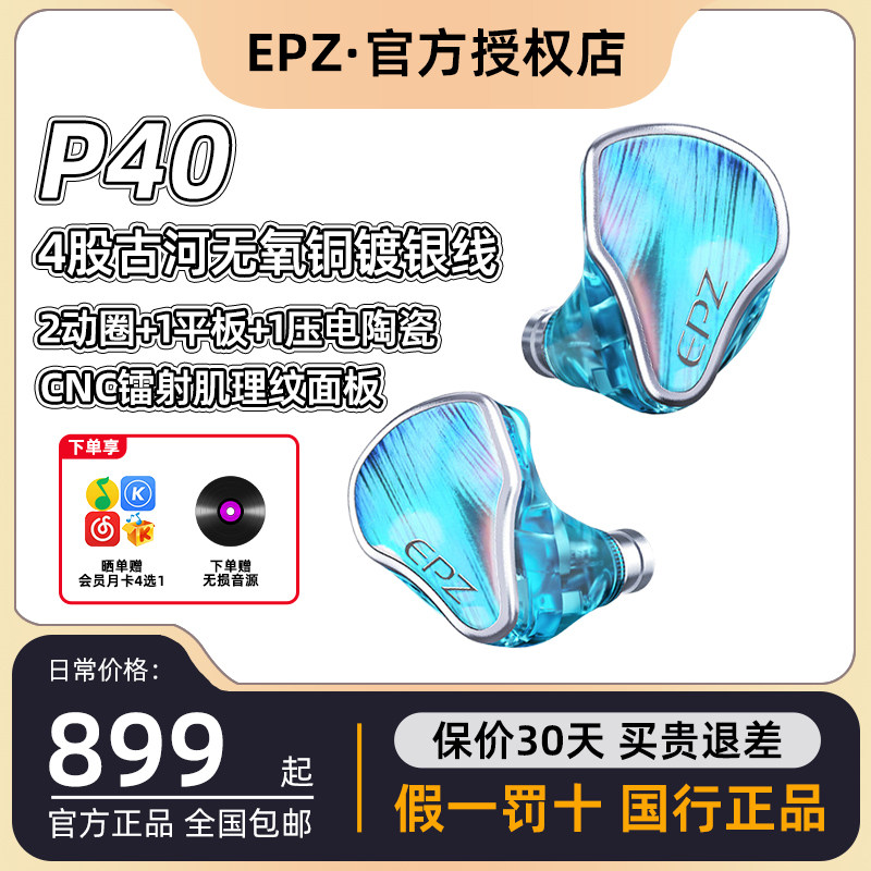 EPZ P40两动圈一平板一压电陶瓷入耳式HIFI监听旗舰有线发烧耳机图片