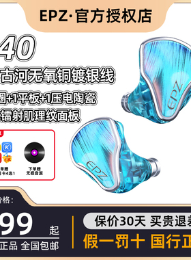 EPZ P40 3.5mm/4.4mm可换插头动圈无氧铜镀银线 HIFI有线耳机