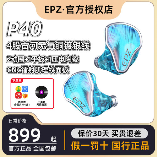 EPZ P40两动圈一平板一压电陶瓷入耳式HIFI监听旗舰有线发烧耳机