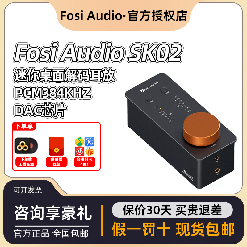 FosiAudio弗西音频SK02台式耳放解码一体机发烧级便携式USB解码器