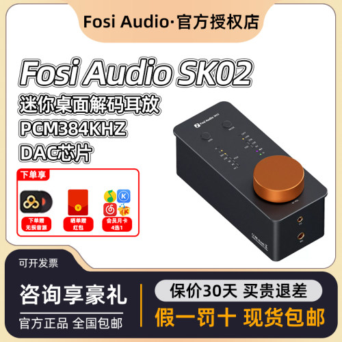 FosiAudio弗西音频SK02台式耳放解码一体机发烧级便携式USB解码器
