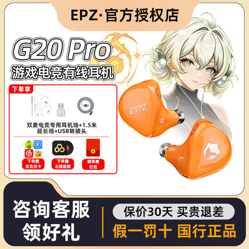 EPZG20pro游戏电竞入耳式有线耳机电脑fps听声辨位降噪hifi带麦