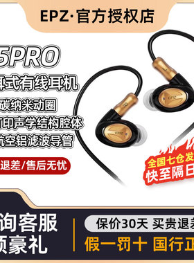 EPZ Q5Pro入耳式HIFI有线耳机发烧级高保真柏林音质动圈树脂耳麦