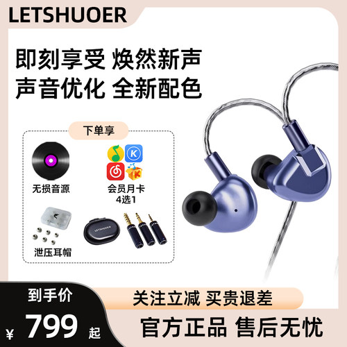 LETSHUOER铄耳S12PRO入耳式HIFI有线耳机监听平板发烧级高保真