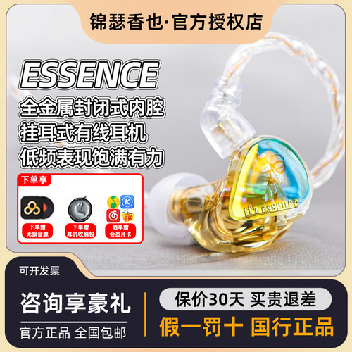 锦瑟香也TFZ ESSENCE高音质hifi发烧耳机耳返入耳式舞台监听游戏