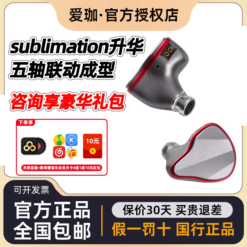 爱珈 sublimation升华 高解析有线耳机入耳式Hifi专业级歌手耳返