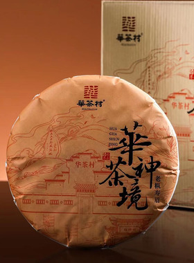 「华茶村」华茶神境 福鼎白茶寿眉2017年饼茶正宗福鼎老白茶290g