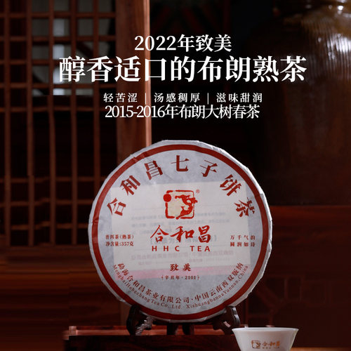 合和昌普洱茶云南省熟茶老料拼配